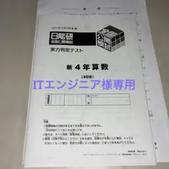 2026年最新】日能研 4年 2021の人気アイテム - メルカリ