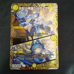 2026年最新】支配の精霊ペルフェクトの人気アイテム - メルカリ