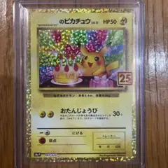2026年最新】ポケモン カード おたんじょうび ピカチュウの人気