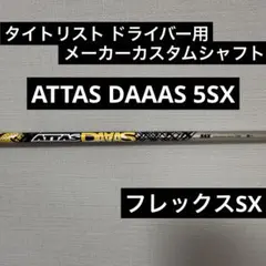 2026年最新】アッタスダース5sxの人気アイテム - メルカリ