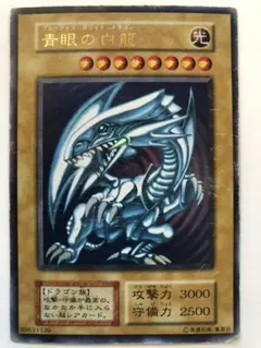 2025年最新】ブルーアイズホワイトドラゴン 初期 ウルトラの人気
