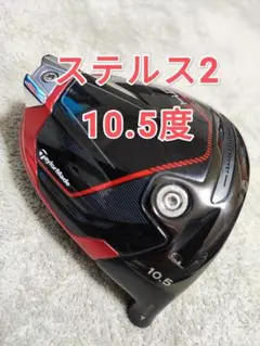 2026年最新】ステルス2 ドライバー ヘッド のみの人気アイテム - メルカリ