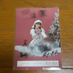 2026年最新】武元唯衣直筆サインの人気アイテム - メルカリ