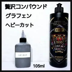 2026年最新】贅沢コンパウンドの人気アイテム - メルカリ