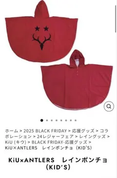 2026年最新】鹿島 ポンチョの人気アイテム - メルカリ