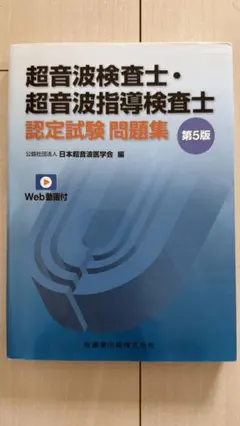 2026年最新】超 音波 検査 士 問題 集の人気アイテム - メルカリ