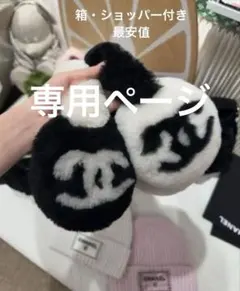 2026年最新】シャネル 耳あての人気アイテム - メルカリ