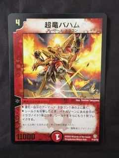 2026年最新】超竜バハム プロモの人気アイテム - メルカリ