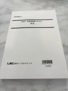 2026年最新】不動産鑑定士 民法 lecの人気アイテム - メルカリ