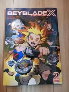 2026年最新】Beyblade x 1巻 フルカラー特装版の人気アイテム - メルカリ