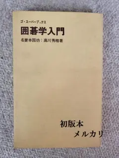 2026年最新】高川秀格の人気アイテム - メルカリ