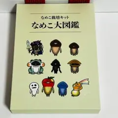 2026年最新】なめこ大図鑑の人気アイテム - メルカリ