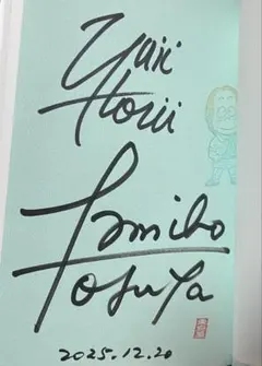 2026年最新】堀井雄二 サインの人気アイテム - メルカリ