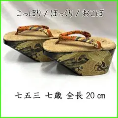 2026年最新】ぽっくり 七五三の人気アイテム - メルカリ