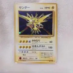 2026年最新】サンダー 旧裏の人気アイテム - メルカリ