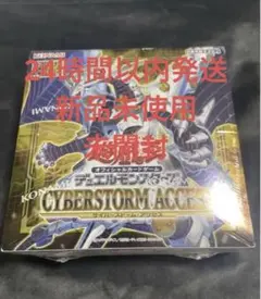 2026年最新】遊戯王 サイバーストームアクセス boxの人気アイテム