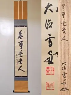 2026年最新】雪窓 宗甫の人気アイテム - メルカリ