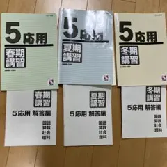 2026年最新】日能研 5年の人気アイテム - メルカリ