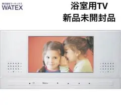 2026年最新】浴室テレビ watexの人気アイテム - メルカリ