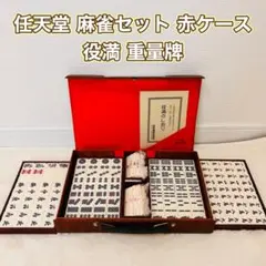 2026年最新】任天堂 麻雀牌 重量の人気アイテム - メルカリ