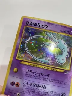2026年最新】ミュウ 旧裏 ひかるの人気アイテム - メルカリ