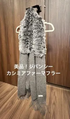 2026年最新】ジバンシー ファー マフラーの人気アイテム - メルカリ