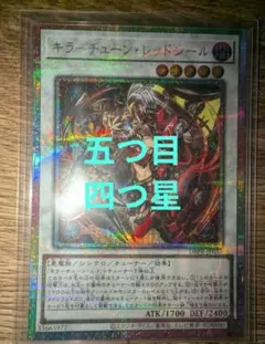 2026年最新】キラーチューン・レッドシール プリズマの人気アイテム