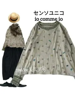 2026年最新】io comme io センソユニコの人気アイテム - メルカリ