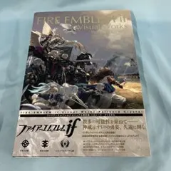 2026年最新】ファイアーエムブレムif ビジュアル資料集の人気アイテム