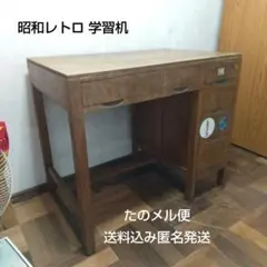 学習机 昭和レトロ ヴィンテージ - メルカリ