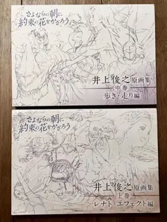 2026年最新】さよならの朝に約束の花をかざろう 原画集の人気アイテム