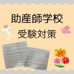 2026年最新】助産学校受験の人気アイテム - メルカリ