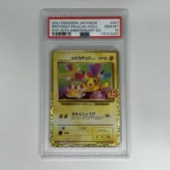 2026年最新】お誕生日ピカチュウ 25th psa10の人気アイテム - メルカリ