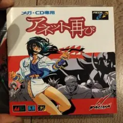 2026年最新】アネット再びの人気アイテム - メルカリ