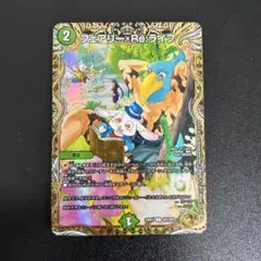 2026年最新】フェアリーreライフ 金トレジャーの人気アイテム - メルカリ