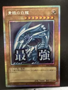 2026年最新】ブルーアイズ プリシクの人気アイテム - メルカリ