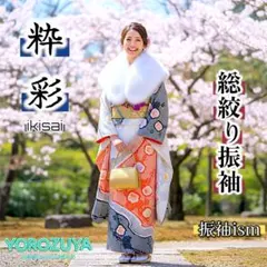 2026年最新】総絞り振袖セットの人気アイテム - メルカリ