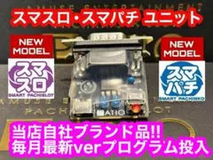 2026年最新】簡易スマパチユニットの人気アイテム - メルカリ
