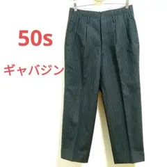 2026年最新】50s レーヨン ギャバジン スラックスの人気アイテム