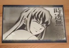 2026年最新】UFOTable dining ポスター 無一郎の人気アイテム - メルカリ