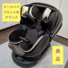 2026年最新】エールベベ クルット5i グランスの人気アイテム - メルカリ