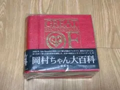 2026年最新】岡村ちゃん大百科の人気アイテム - メルカリ