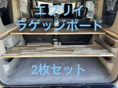 2026年最新】エブリイワゴン ラゲッジボードの人気アイテム - メルカリ