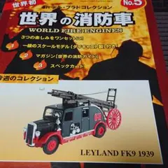 2026年最新】デルプラド 世界の消防車の人気アイテム - メルカリ