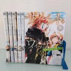 2026年最新】サイレントウィッチ 全巻の人気アイテム - メルカリ