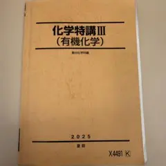 2026年最新】化学特講 黒澤の人気アイテム - メルカリ