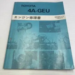 2026年最新】トヨタ エンジン修理書の人気アイテム - メルカリ