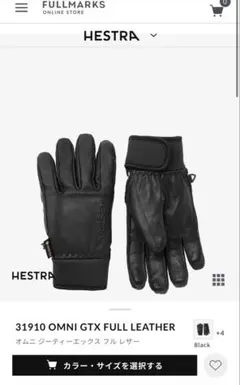 2026年最新】hestra omniの人気アイテム - メルカリ
