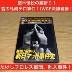 2026年最新】燃えろ新日本プロレスdvdの人気アイテム - メルカリ