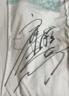 2026年最新】斉藤壮馬 直筆サインの人気アイテム - メルカリ